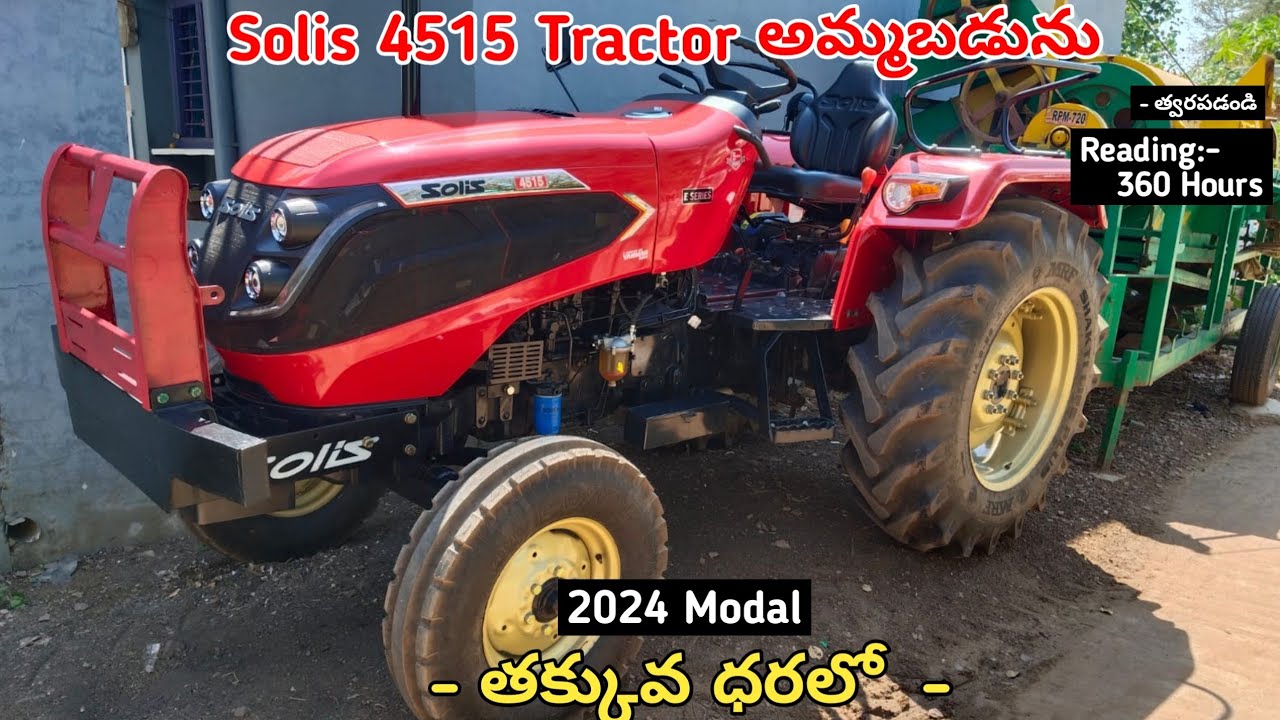 Solis 4515 Tractor అమ్మబడును || Low Price || Secondhand Tractor Set For Sale #tractorsale #sale