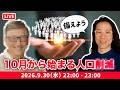 10月開始の人口⚫︎⚫︎には、免疫力を上げて備えましょう
