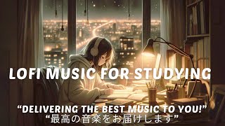 lofi music for study 📚 【 study to 】 beats to relax chill lofi hiphop mix ✍🏻