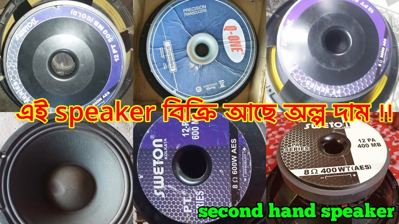 এই speaker বিক্রি আছে অল্প দামে second hand speaker good condition speaker পেপার কয়েল অরিজিনাল
