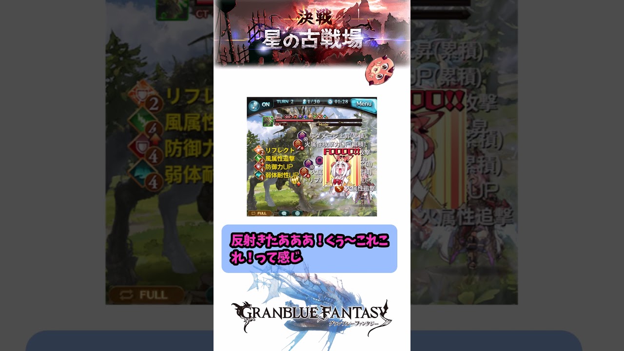 150HELLボスに対する騎空士たちの反応集 #グラブル  #shorts