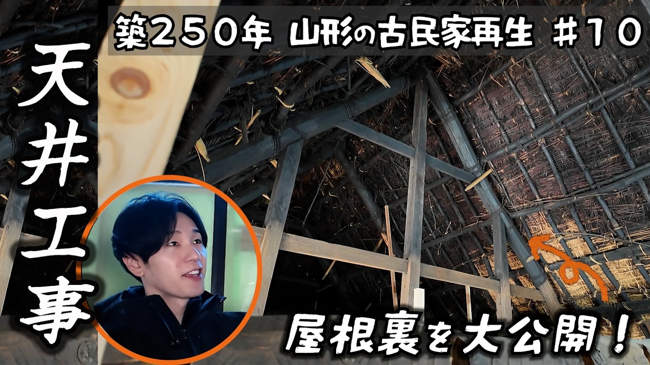 Renovation of a 250-year-old traditional Japanese house #10