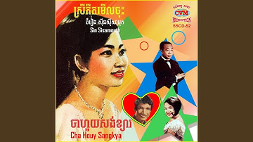 Thumbnail of Srolagn Srey Gnep