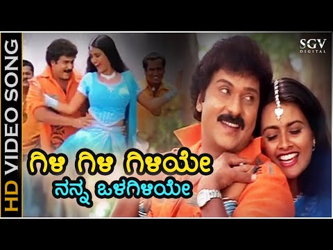 Gili Gili Giliye - HD Video Song | Rama Krishna | Ravichandran, Kaveri | Rajesh Krishnan, Mathangi