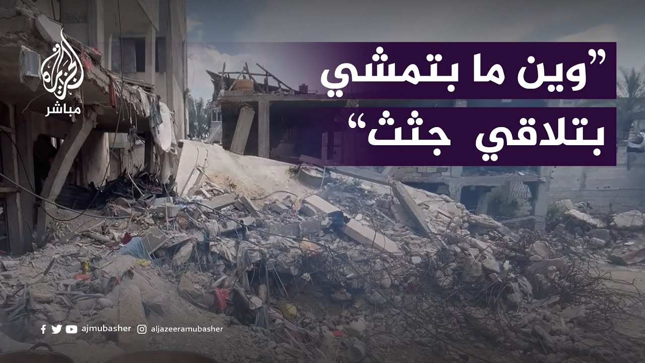 مشاهد دمار لا تنتهي بخان يونس بعد انسحاب جزئي للاحتلال
