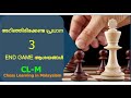 King and Pawn Endgame Tips You Must Know (in Malayalam)