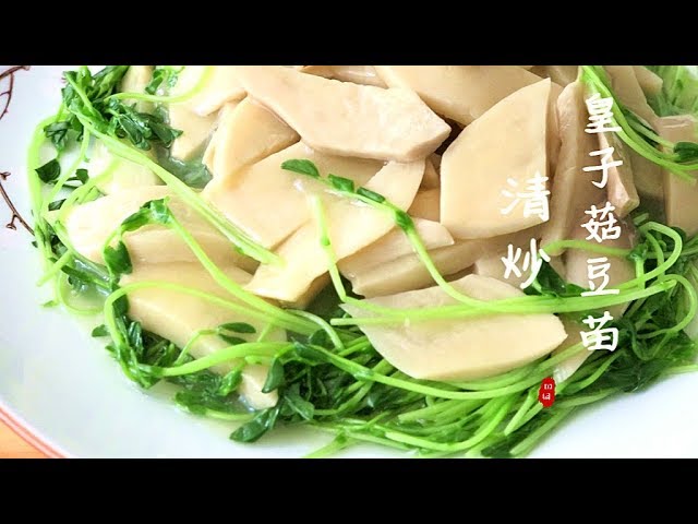 『Eng Sub』自家发豆苗  【清炒皇子菇豆苗】特别清香 stir fry peashoot【田园时光美食2019 036】 | 田园时光Garden Time homemade cuisine