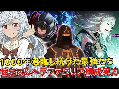 オッタルを圧倒したゼウスファミリアの下端モブ！ベルの父親の正体や両親の出会いは！ヘラはベルのことを●●してる！？【ダンまち5期】【ベル】【リュー】【フレイヤファミリア】【シル】