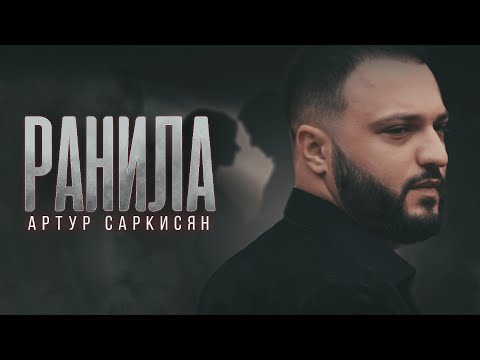 АРТУР САРКИСЯН - \