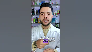 علاج الحبوب الفطرية التى تظهر فى الوجه حبوب الوجه حب الشباب الفطري 