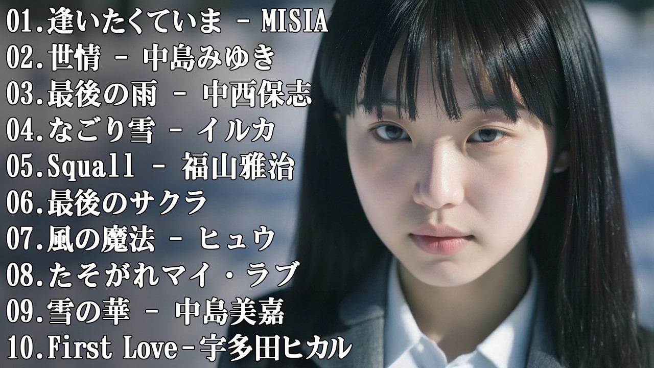 メドレー邦楽 泣ける - 30曲 J POP 泣き歌 号泣 感動 バラード 感動する名曲…😢【歌詞付き】