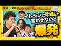 【イトシンに言わせたい!バレずにミッションをクリアせよ】アロマティックトークinぱちタウン 10周年特別回 前編《木村魚拓・沖ヒカル・グレート巨砲・伊藤真一》★★毎週水曜日配信★★