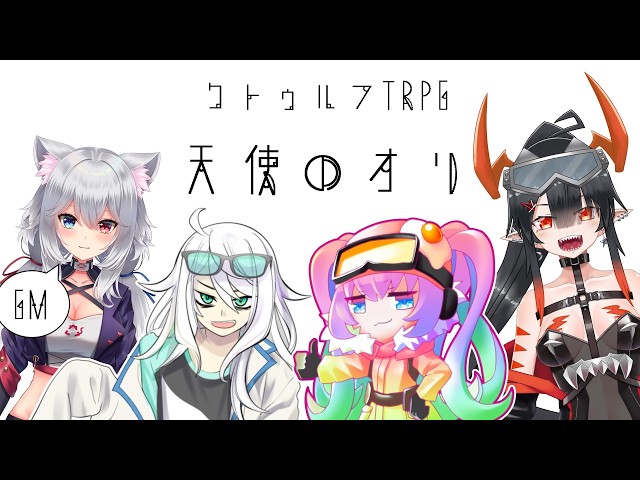 『天使のオリ』のサムネイル