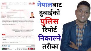 How to get Dubai Police Clearance Certificate From Nepal । नेपालबाट दुबाईको पुलिस रिपोर्ट मगाउनोस् screenshot 5