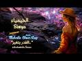 الخيمياء Simya Arabic Melodic BluesRap Dostum Tube 2026 mp3