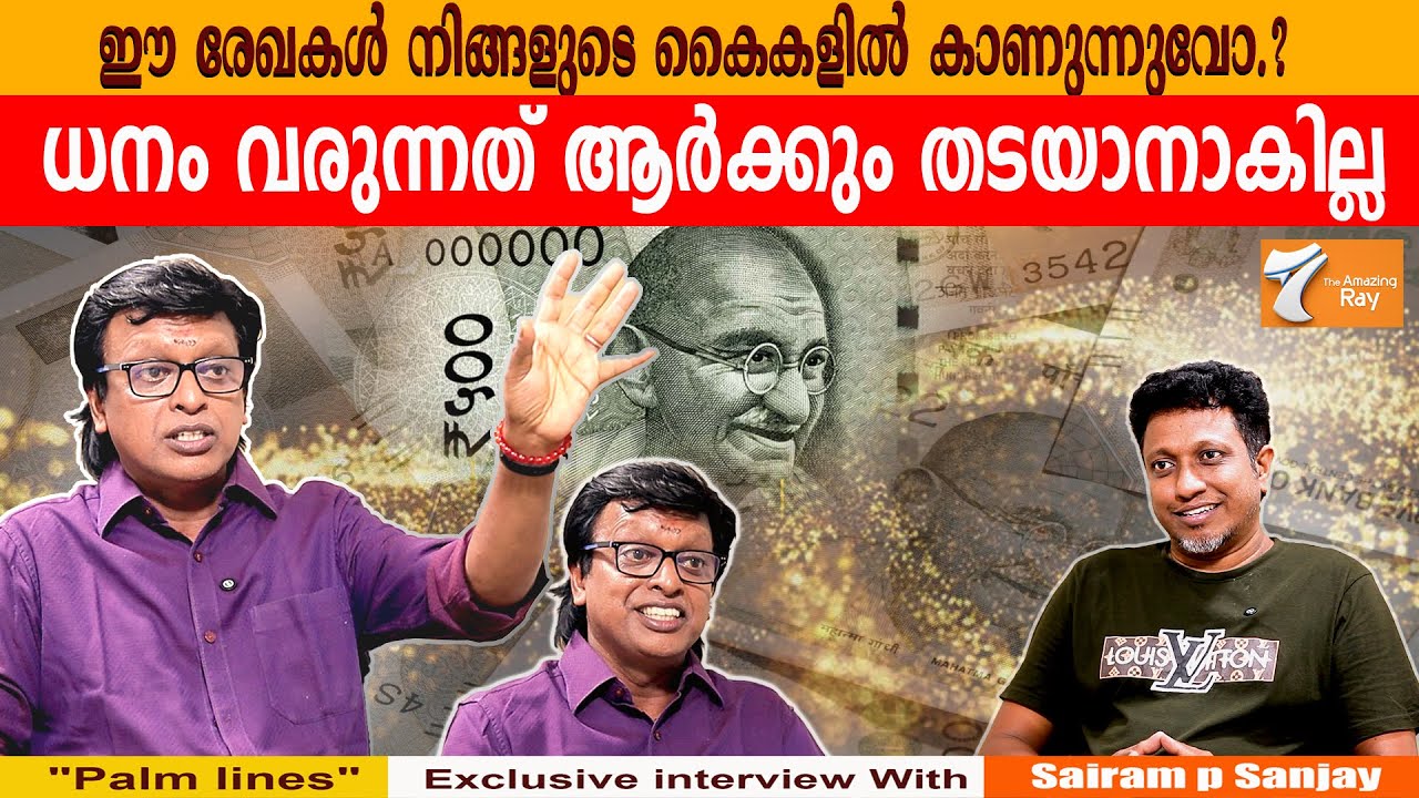 ഹസ്തരേഖ പറയുന്നു ശാരീരിക ബന്ധം എങ്ങനെ വേണം | Palm reading | Money | Future | Physical relationships