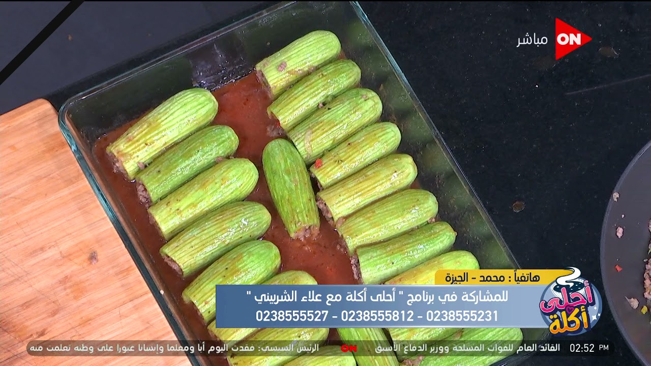 أحلى أكلة - طريقة عمل كوسة محشية باللحمة مع الشيف علاء الشربيني
