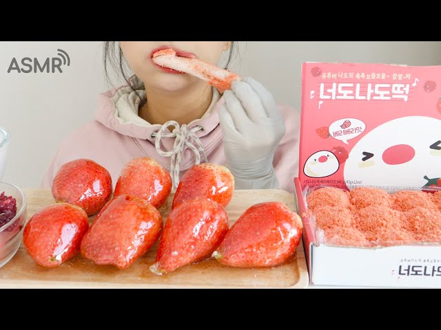 킹스베리 탕후루와 베리 크림떡 노토킹 먹방 Giant Candied Strawberry🍓🍒Berry Cream Rice Cake eating ASMR