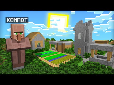 Я ПРЕВРАТИЛСЯ В ГИГАНТА И ПРОНИК НА ЭТУ ДЕРЕВНЮ ВЕЛИКАНОВ В МАЙНКРАФТ | Компот Minecraft