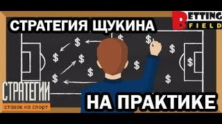 Стратегия Щукина на теннис. Применяем её на практике