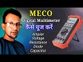 Expert Tips for Meco Digital Multimeter Beginners | Meco digital multimeter कैसे use करे