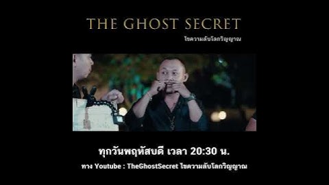 เมื่อวิญญาณอาฆาตมาทวงความยุติธรรม !!!
