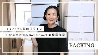 新品未使用♡佐藤佳菜子boutique310 ニンジャ NINJA Amazonなの?】『boutique310』の発送作業中につき、ほぼ背中