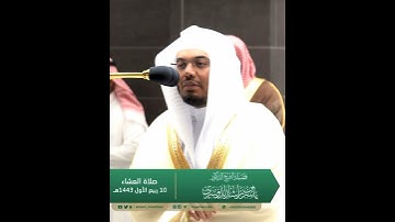 ترتيل بديع لسورة الفاتحة بصوت الشيخ ياسر الدوسري