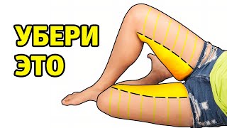 #2 Как дома убрать жир на ляжках за неделю лучшие упражнения