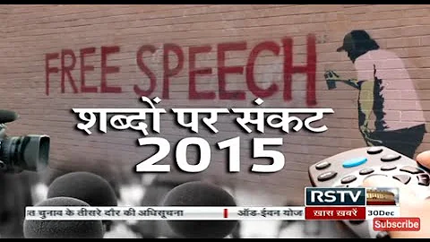 RSTV Vishesh - Dec 30, 2015