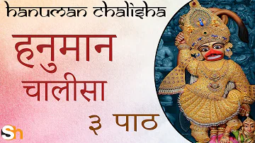 Hanuman Chalisa | 3 Paath | 3 Times | Sarangpur Hanumanji | Shree Hari