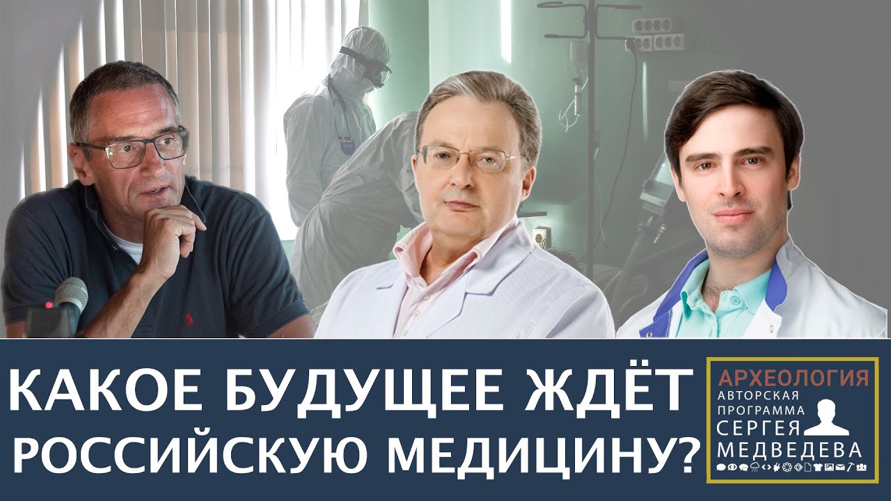 ⁣Медицина катастрофы | Программа Сергея Медведева