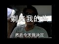 【VLOG #2】我剃光頭了！？看到最後有彩蛋