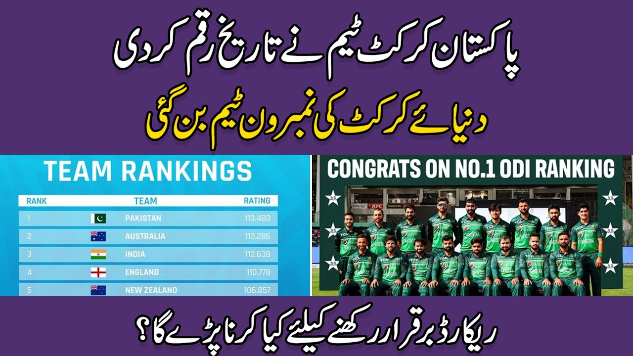Pakistan Cricket Team Made History Urdu Chronicle YouTube