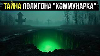 картинка: ТАЙНА ПОЛИГОНА 