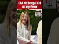 CAA पर Bengal CM का बड़ा ऐलान | घुसपैठियों पर कार्रवाई तेज | Breaking News | Bharati Network