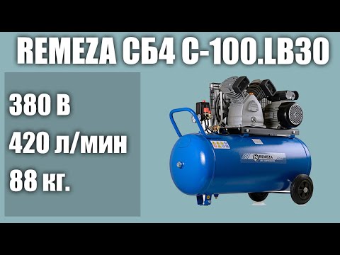 Масляный компрессор Remeza СБ4 С-100.LB30