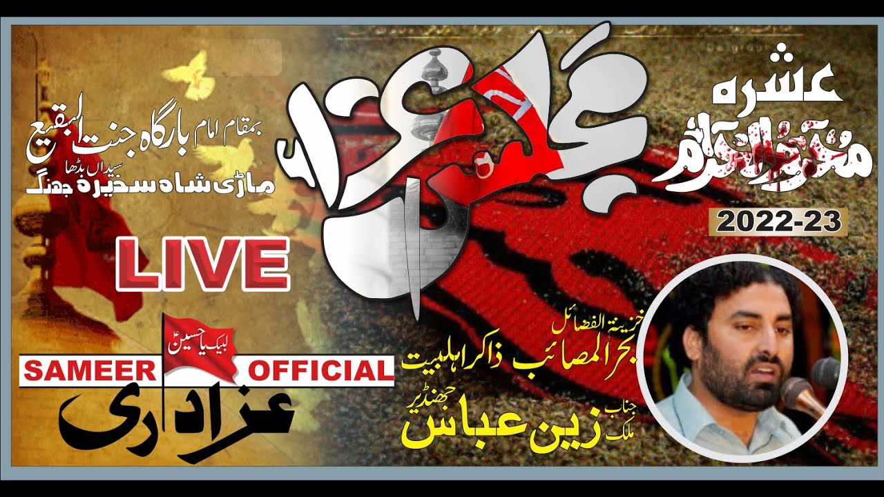 Live majales 6 muharrm ZAKIR ZAIN ABBAS JAHNDEER