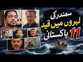 11 Pakistanis at Risk! Honor 25 Hijacked by Somali Pirates | No Contact for Days