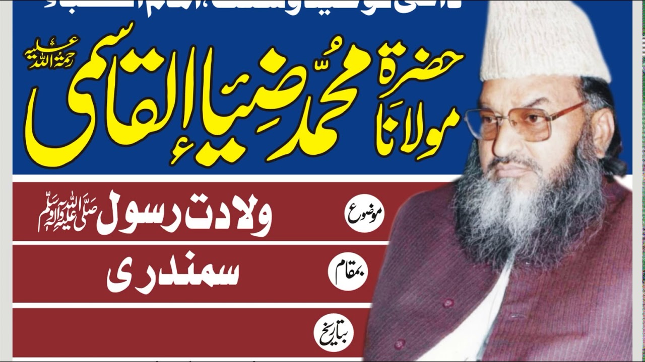 WELADAT E RASOOL SAWW SUMANDARI ) BY MAULANA MUHAMMAD ZIA UL QASMI RAH