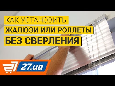 Видео: Что такое прорезь жалюзи?