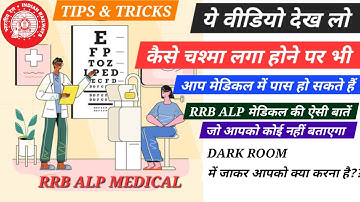 RRB ALP Medical tricks and tips , कैसे चश्मे वाले भी पास हो सकते हैं??