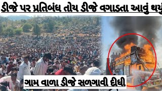 This Happened While Playing Dj Even Though Djs Are Banned  This Happened Suddenly When They Brought Djs To The Village  Ek Channel 