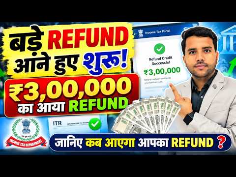 TDS Refund Started 3 Lakh TDS Refund|| Know Latest ITR Processing Data कब आएगा आपका रिफंड 