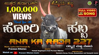 Hori Habba Video Song Ranebennur Ka Raja -227 Prakash Buradikatti Praveen Niketan