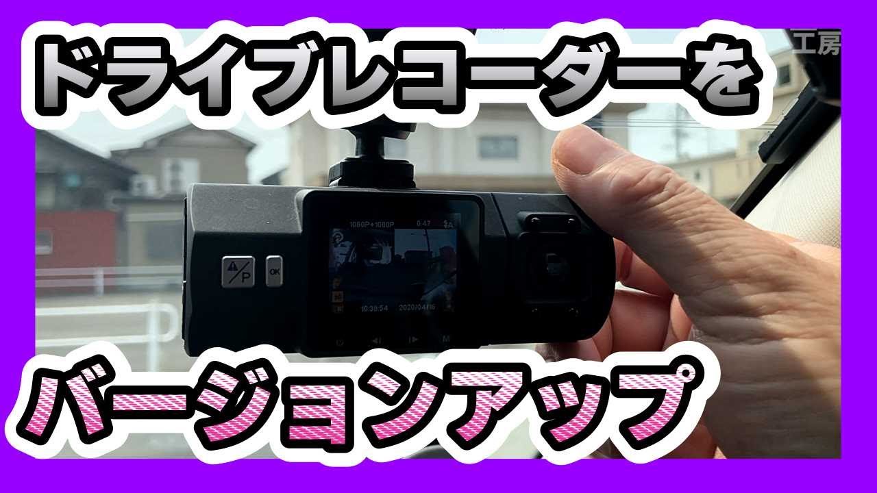 VANTRUEドライブレコーダーN2pro機能強化につきバージョンアップしま 