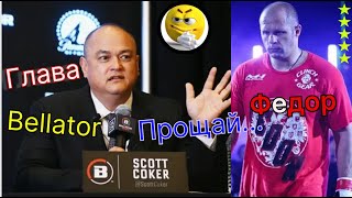 Глава Bellator о Федоре Емельяненко