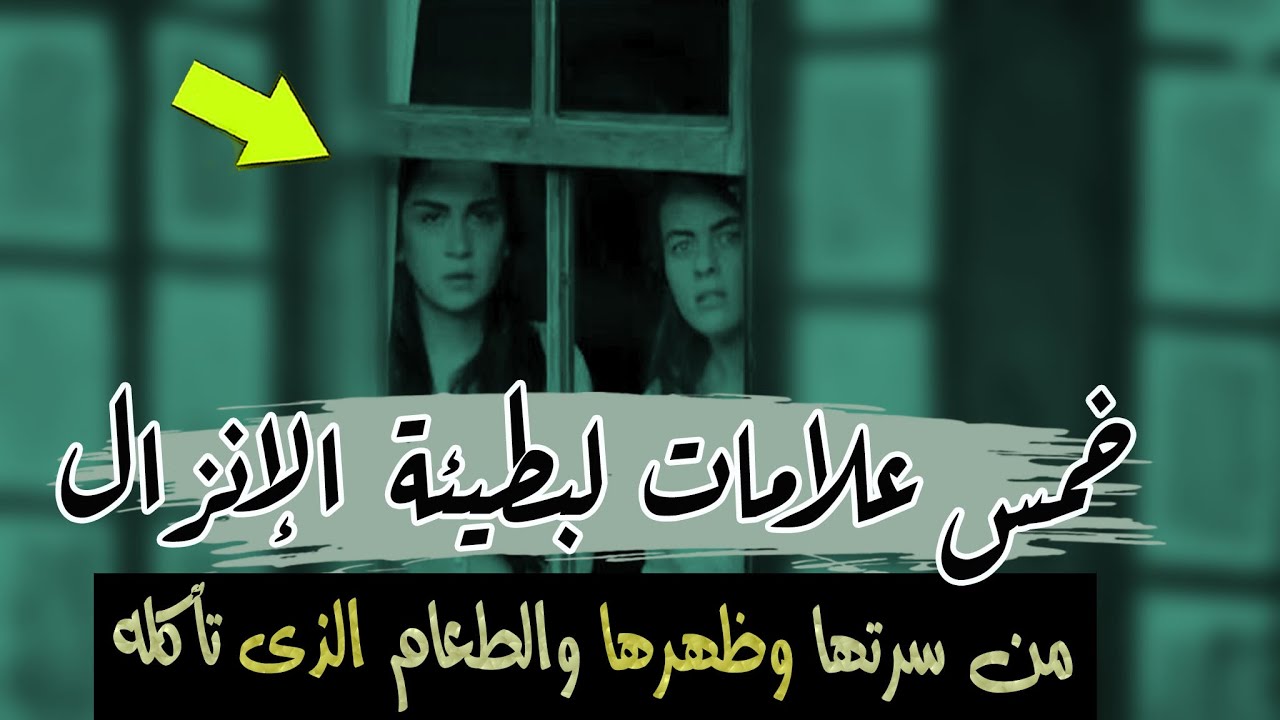 خمس علامات  لبطيئة  الإنزال | فراسة فى فن النكاح