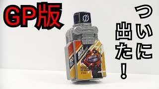 心火を燃やしてぶっ潰す！GPスクラッシュゼリー ロボットスクラッシュゼリーをレビュー！/Kamen Rider Build Robot Jelly