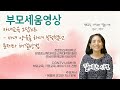 부모세움영상 - 자녀교육 오답노트